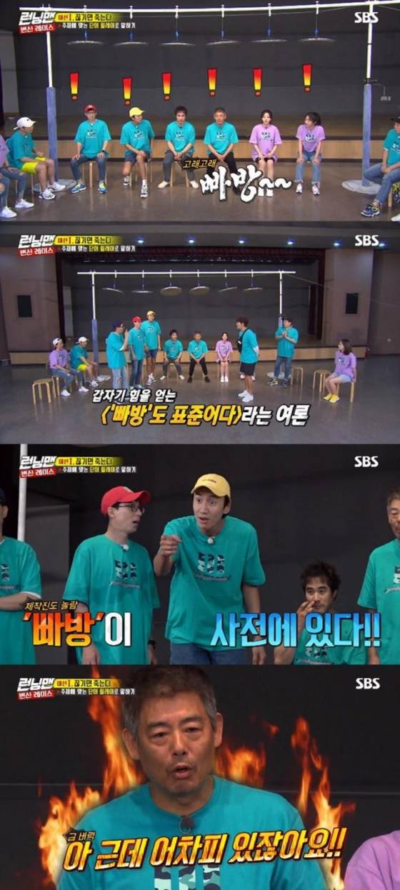 /사진=SBS '런닝맨' 캡처 (성동일 '빠방' 단어 언급)