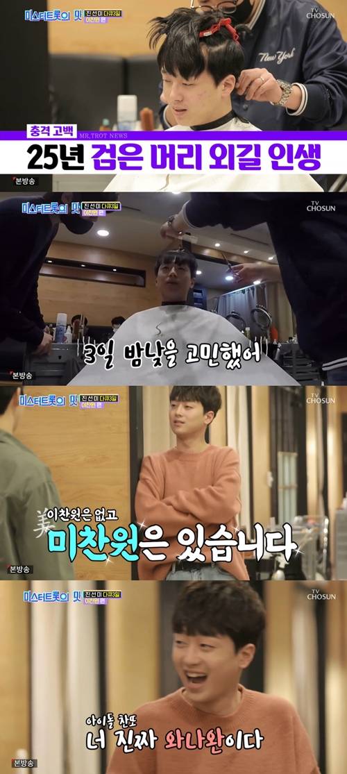 ‘미스터트롯의 맛’ 이찬원이 인생 첫 염색에 성공했다. 사진=미스터트롯의 맛 캡처