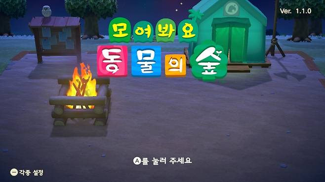 모여봐요 동물의 숲