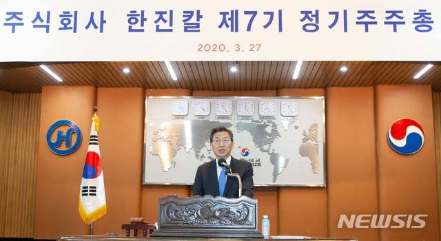 [서울=뉴시스]한진칼은 27일 서울시 중구 소공동 소재 한진빌딩 본관에서 제7기 정기주주총회를 개최했다. 사진은 석태수 한진칼 대표이사가 주주총회를 진행하고 있는 모습. (사진=한진그룹 제공)  2020.03.27. photo@newsis.com