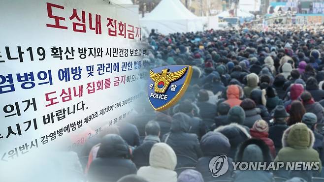 도심집회 금지…위반시 사법처리 (CG) [연합뉴스TV 제공]