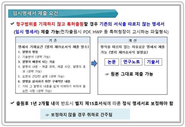 특허청은 발명의 설명을 기재한 ‘임시 명세서’를 제출할 수 있는 제도를 마련해 시행한다. © 뉴스1