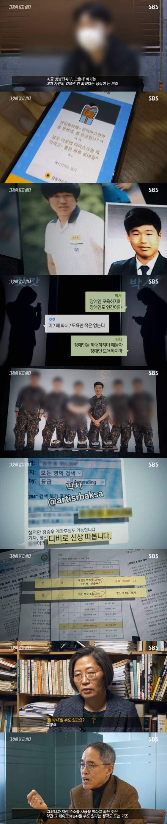 /사진=SBS '그것이 알고싶다' 방송화면 캡처