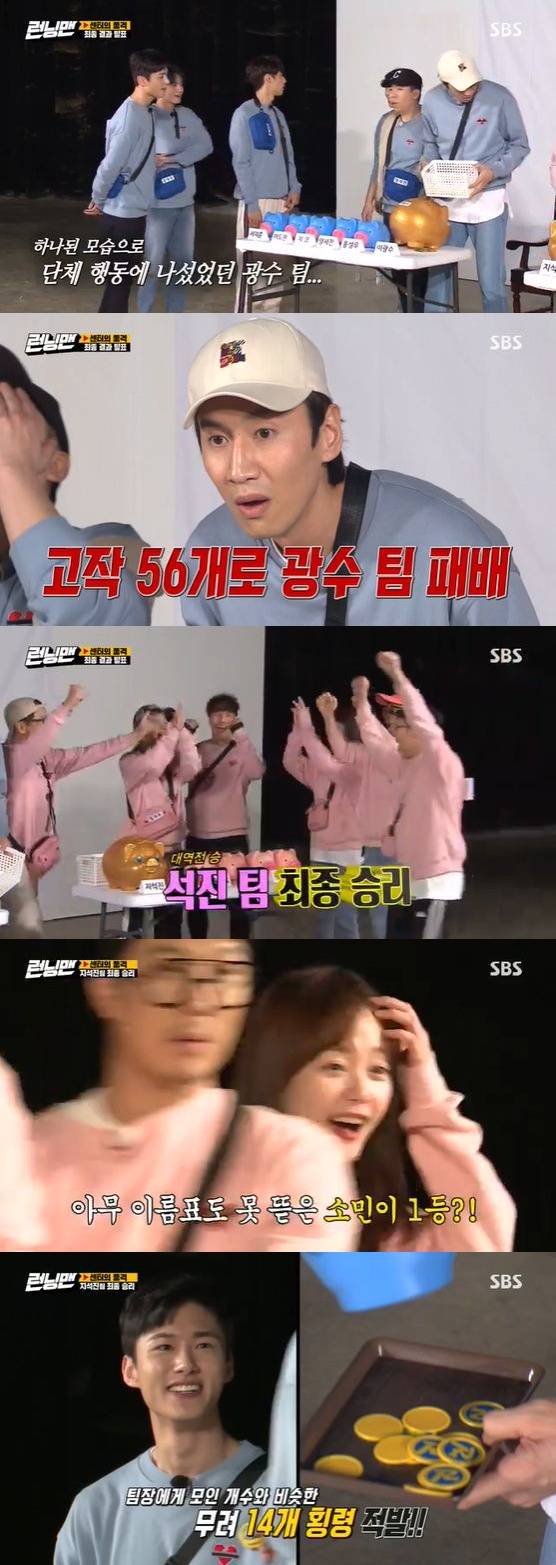 /사진 = SBS '런닝맨' 방송화면 캡쳐