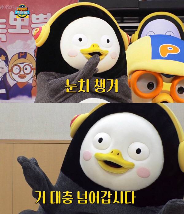 거침없는 입담의 소유자 펭수. / 사진=EBS ‘자이언트 펭TV’ 캡쳐