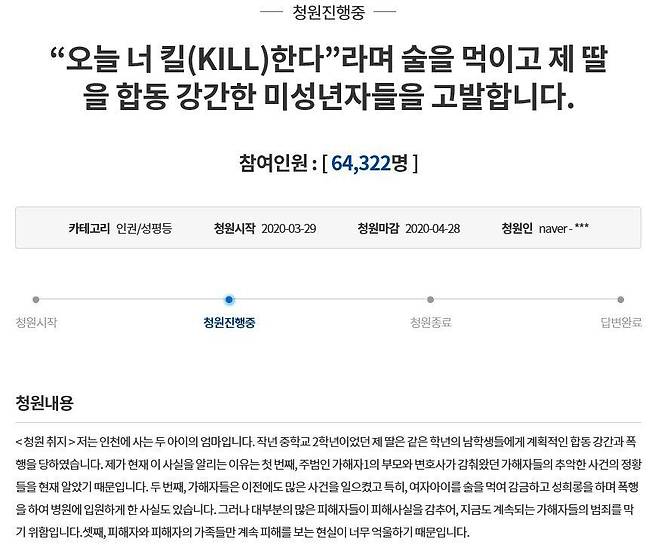 청와대 국민청원 글 [청와대 국민청원 인터넷 게시판 캡처. 재판매 및 DB 금지]