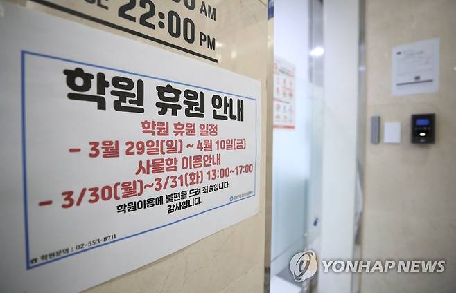 김영편입학원, 영어강사 확진 판정에 다음 달 10일까지 휴원 (서울=연합뉴스) 김도훈 기자 = 30일 오전 서울 강남구 김영편입학원 강남단과캠퍼스에 휴원 안내문이 붙어 있다. 김영학원 측은 강남단과캠퍼스와 신촌단과캠퍼스 출강 영어강사가 코로나19 확진 판정을 받아 다음 달 10일까지 휴원하기로 결정했다. superdoo82@yna.co.kr