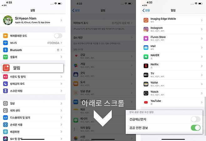 아이폰 설정의 '알림'에서 재난문자, 안전 경보 설정을 켜고 끌 수 있다.