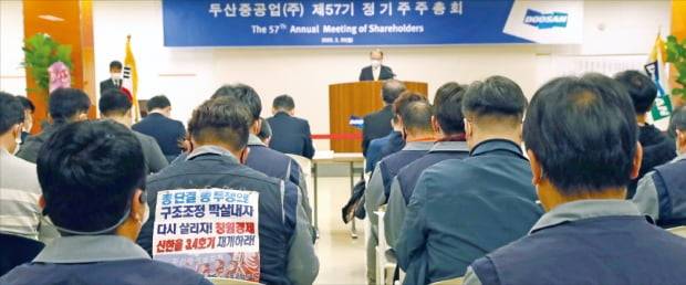 30일 서울 논현동 두산빌딩에서 열린 두산중공업 정기주주총회에서 주주와 노조원 등이 회사 경영방침에 대한 설명을 듣고 있다.  연합뉴스