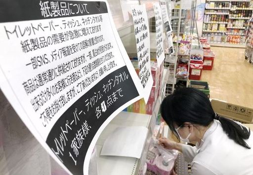 지난 4일 일본 도쿄의 한 드럭스토어에서 화장지와 키친타월 등을 한 가족에 1점씩만 판매한다는 안내문이 붙어 있다. 도쿄=교도연합