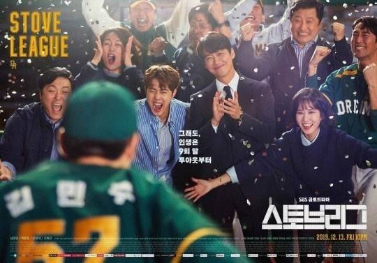 지난 2월 15일 종영된 SBS 금토드라마 '스토브리그' [사진=SBS]