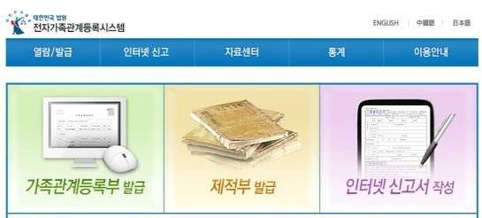 전자가족관계등록시스템.