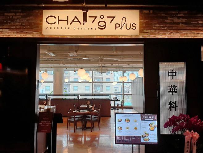 모던 중식당 'Chai797 Plus 서면삼정타워점' 오픈