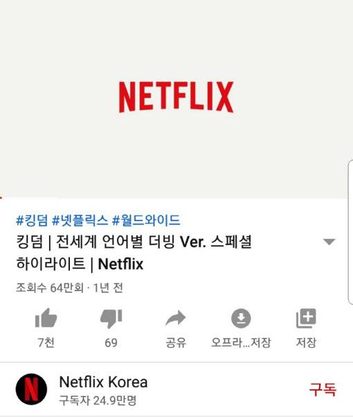 (사진=넷플릭스코리아 유튜브 채널 화면 갈무리)
