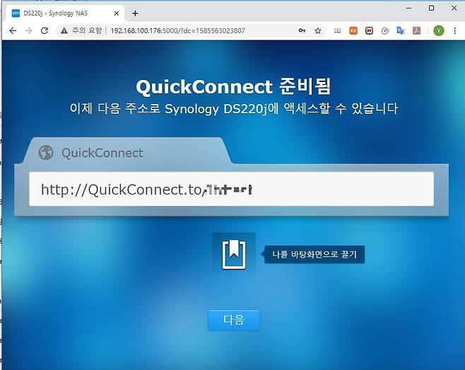 퀵커넥트 ID를 통해 장소나 장치에 관계없이 언제나 NAS 에 접속할 수 있다