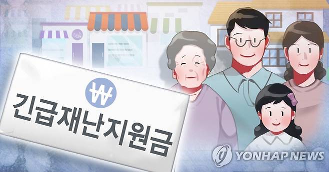 긴급재난지원금 (PG) [장현경 제작] 일러스트