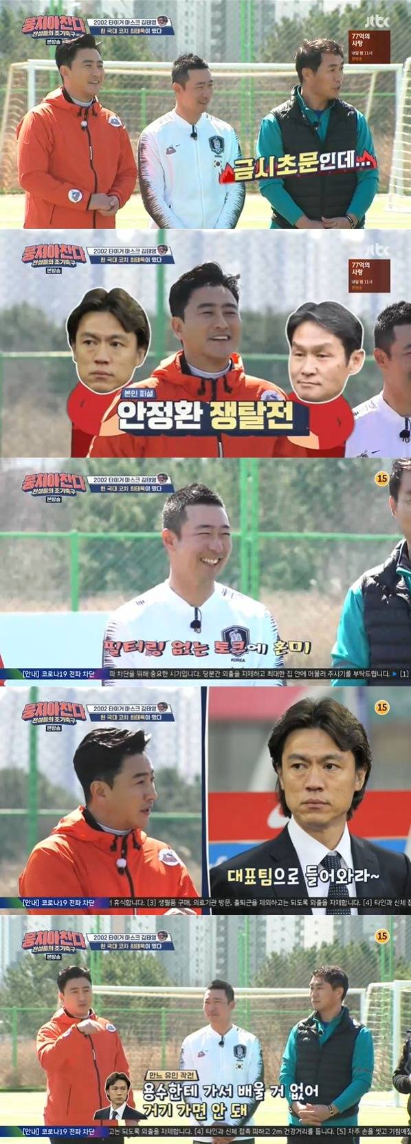 / 사진= JTBC '뭉쳐야 찬다' 방송화면 캡쳐