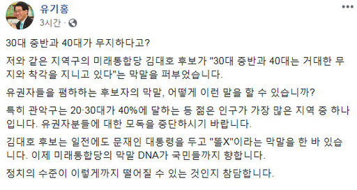 유기홍 더불어민주당 서울 관악갑 후보 페이스북 캡처