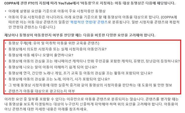 유튜브의 아동용 동영상 판단 기준. 유튜브 캡처
