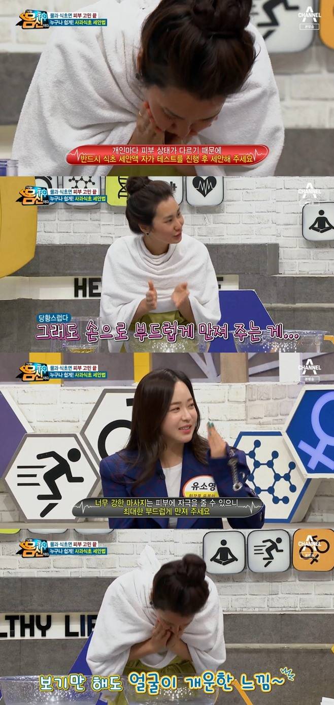 사과식초 세안법 나는 몸신이다