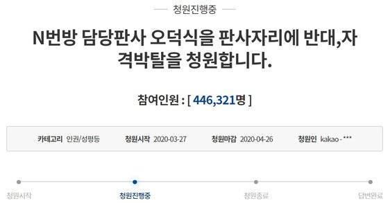 오덕식 판사 퇴출을 요구하는 청와대 청원. 7일 기준 44만여명이 서명한 사실을 알 수 있다. [청와대홈페이지 캡처]