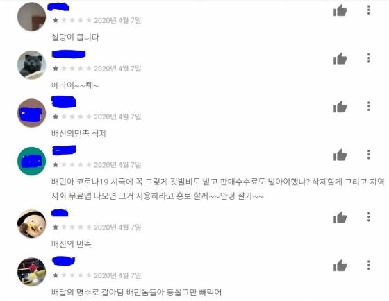 구글 플레이 배민탈퇴 글들/사진=구글플레이