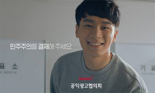 2018년 전국동시지방선거 공익광고 ‘선거, 민주주의 지성의 실천-역할극’.&nbsp;코바코 제공
