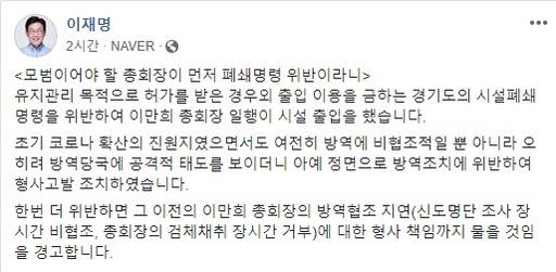 이재명 페이스북 캡처