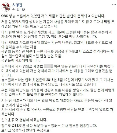 황교안은 사과했는데.. 차명진 