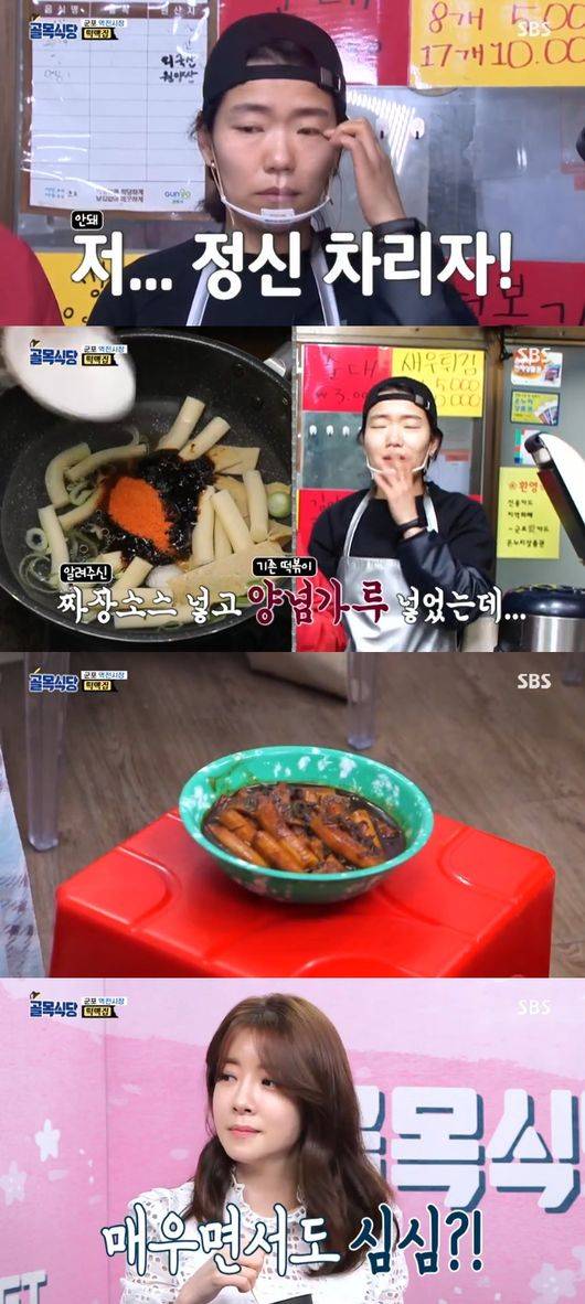 '골목식당' 방송화면