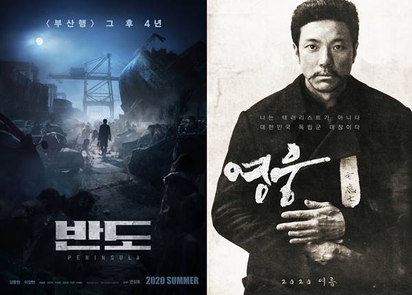사진='반도', '영웅' 포스터