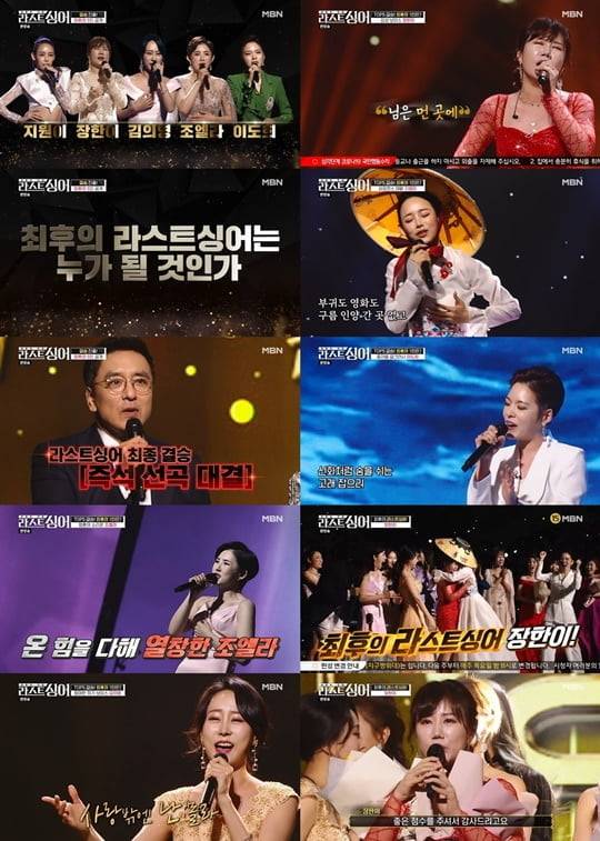 라스트 싱어 (사진=MBN)