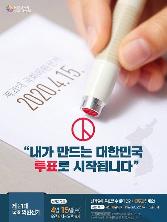 [자료 중앙선거관리위원회]