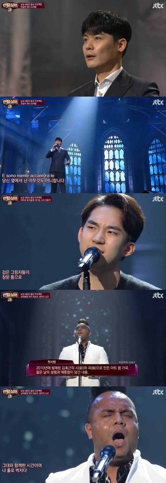 팬텀싱어3