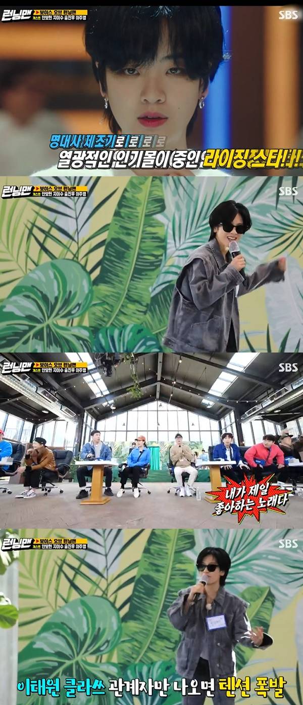 이주영 런닝맨 / 사진=SBS 런닝맨