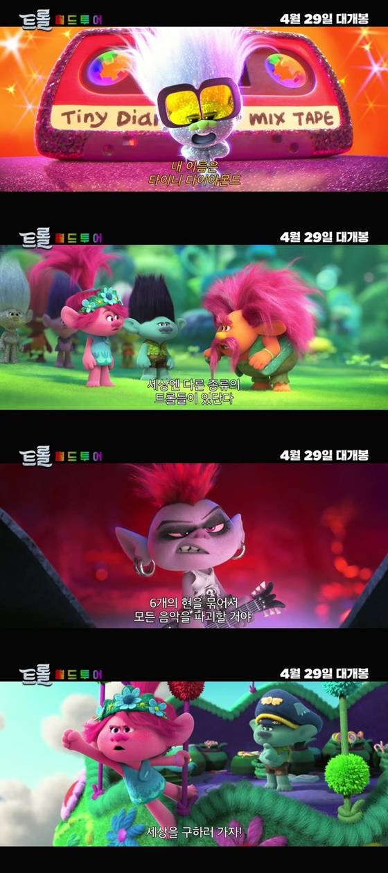 /사진=영화 '트롤: 월드 투어' 메인 예고편