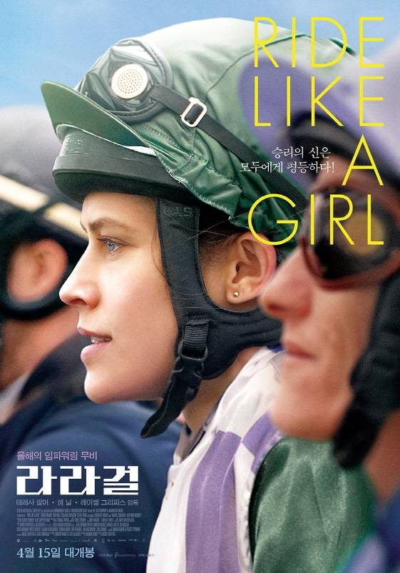 "여자라면 꼭 봐야 할 영화" '라라걸' 뜨거운 호응