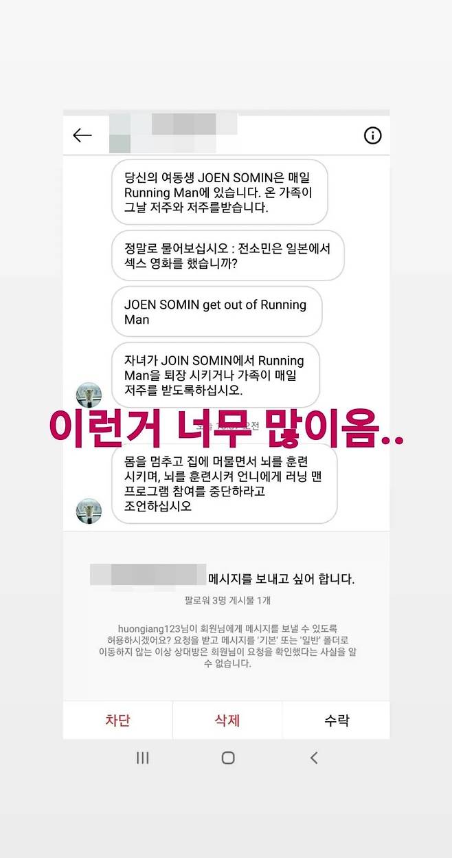 전소민 동생 전욱민 인스타그램 스토리