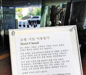 파크 하얏트 6월까지 휴업 - 14일 오후에 찾은 서울 강남구 지하철 삼성역 인근에 있는 호텔 ‘파크 하얏트 서울’ 정문. 이 호텔은 6월 8일까지 임시 휴업을 하기로 했다. /안상현 기자