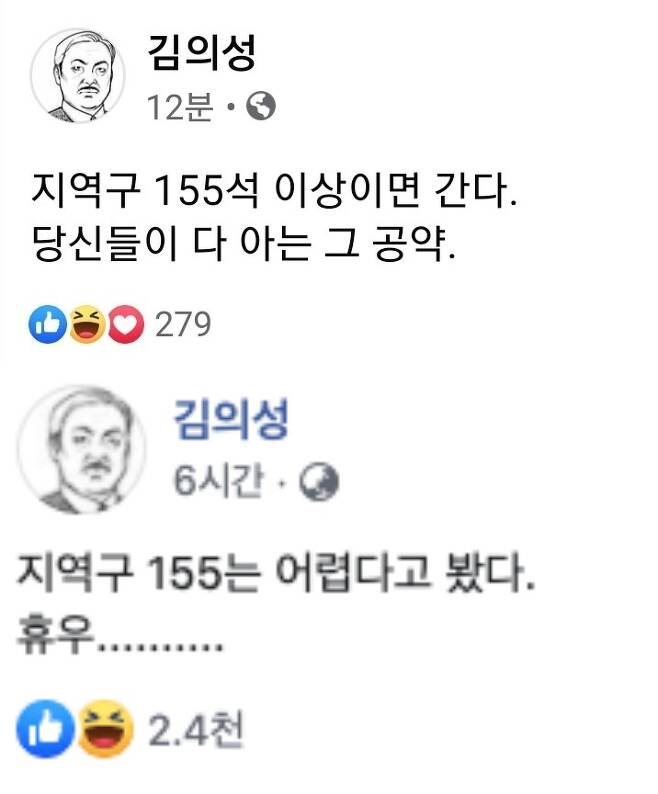 ▲ 김의성이 총선 결과를 두고 공약을 걸었다. 16일 게시물(위), 14일 게시물(아래). 출처l김의성 SNS