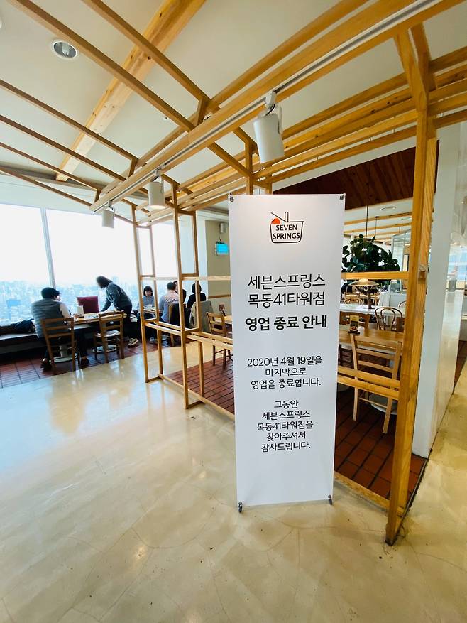 영업 종료를 알리는 세븐스프링스 목동41타워 내부 모습.