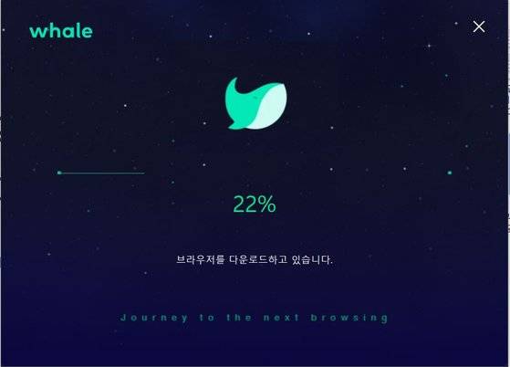 웨일브라우 다운로드 및 설치 화면. [사진 웨일브라우저 캡처]