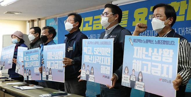 지난 1일 서울 중구 ‘민주노총 코로나19 노동자 피해 상담사례 발표 및 사각지대 노동자 대책 촉구’ 기자회견에 참석한 이들이 재난상황 해고 금지를 촉구하며 구호를 외치고 있다.   강윤중 기자 yaja@kyunghyang.com
