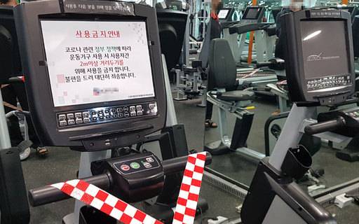 20일 서울 종로구의 한 헬스장에 설치된 운동기구에 사용 금지 안내문이 붙어 있다. 연합뉴스