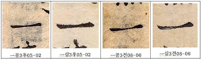 ‘공인본’ <남명증도가>에는 헷갈리게 쉬운 활자를 조판할 때  뒤집어 넣을 경우가 있다. 한 일(一)자가 그렇다. 맨 왼쪽과 세번째 한 일( 一)자는 조판 때 뒤집힌 글자이다. 훗날 목판본(삼성본)으로 재인쇄할 때 용케 바꿔놓은 ‘한 일(一)’자도 있지만 바로잡지 못하고 그대로 둔 것(네번째)도 있다.