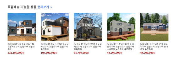 이동식 주택 제작업체 타이니홈이 쿠팡에서 판매 중인 상품 목록.(사진=쿠팡 홈페이지)