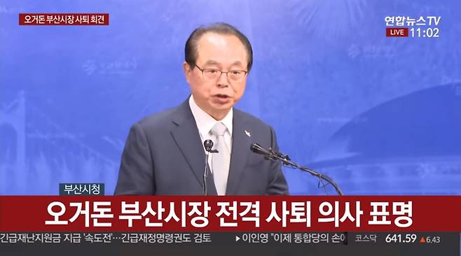▲ 오거돈 부산시장 사퇴회견 보도 갈무리. 사진=연합뉴스TV 유튜브