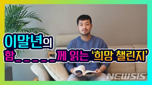 [서울=뉴시스] 서울 성동구 희망챌린지 이말년 썸네일. (사진=성동구 제공) 2020.04.23.photo@newsis.com