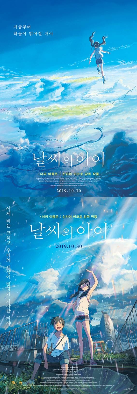 /사진='날씨의 아이' 포스터