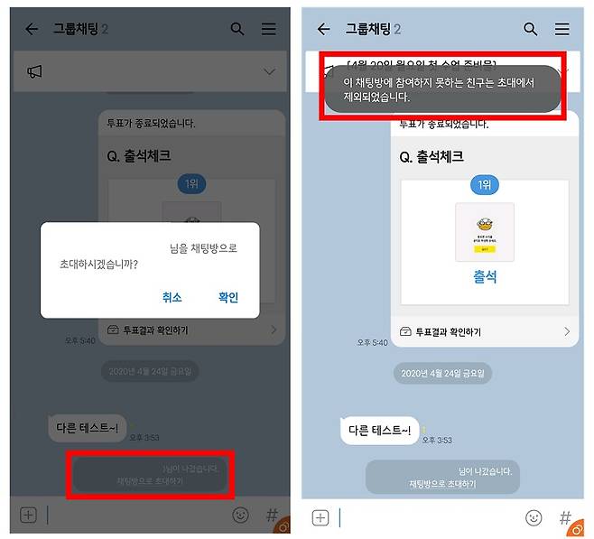 <초대거부자를 다시 초대할 경우>